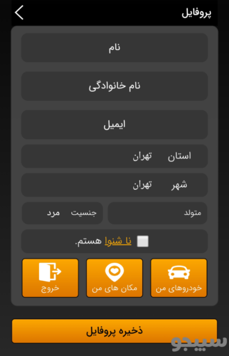 دانلود برنامه ایساکو Isaco برای آیفون اپ استور ایرانی سیبجو