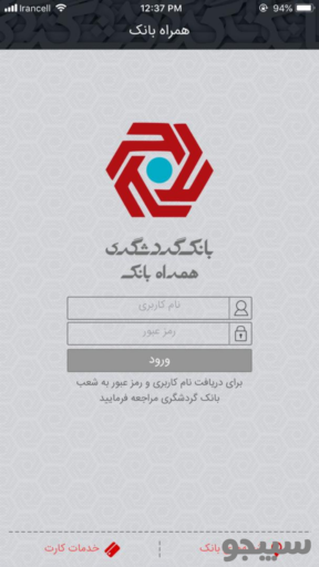 همراه بانک گردشگری