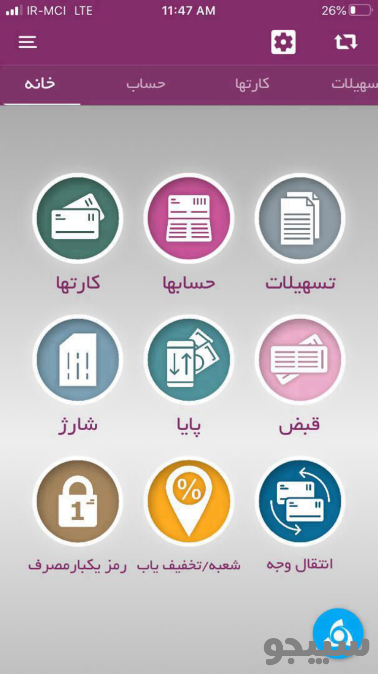 همراه بانک کوثر