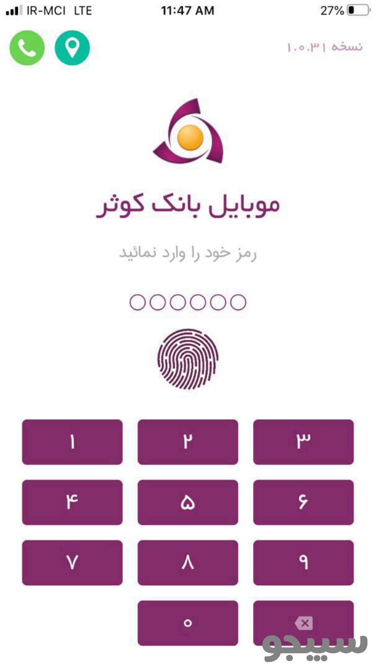 همراه بانک کوثر