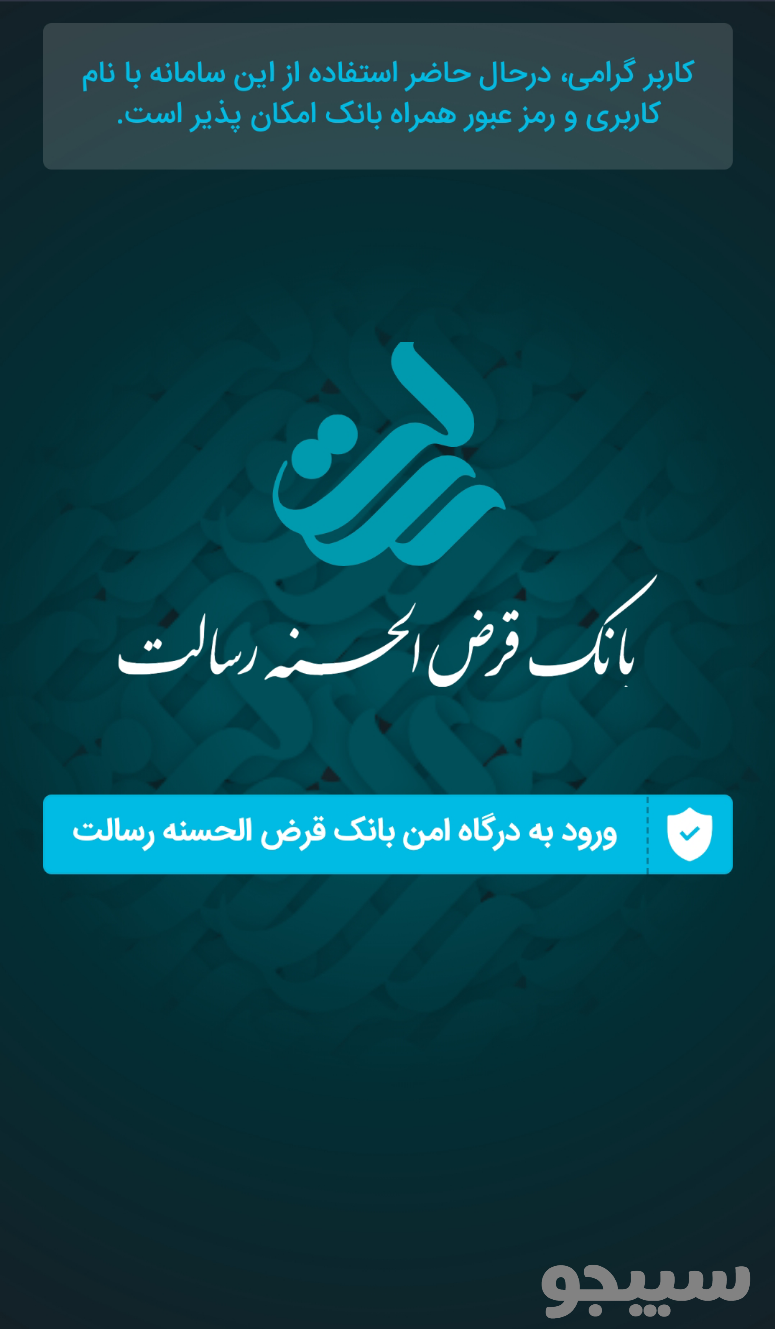 همراه بانک رسالت