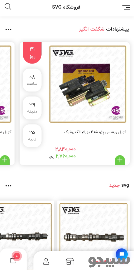 فروشگاه قطعات یدکی خودرو SVG