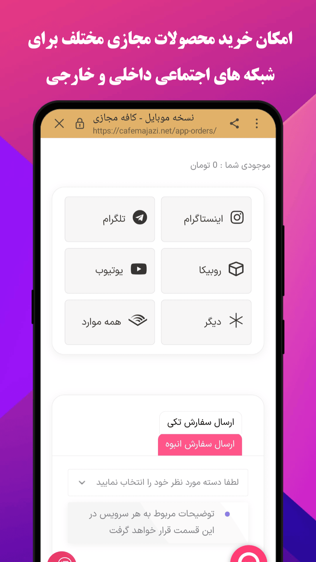 کافه مجازی | افزایش فالوور ، لایک ، ویو