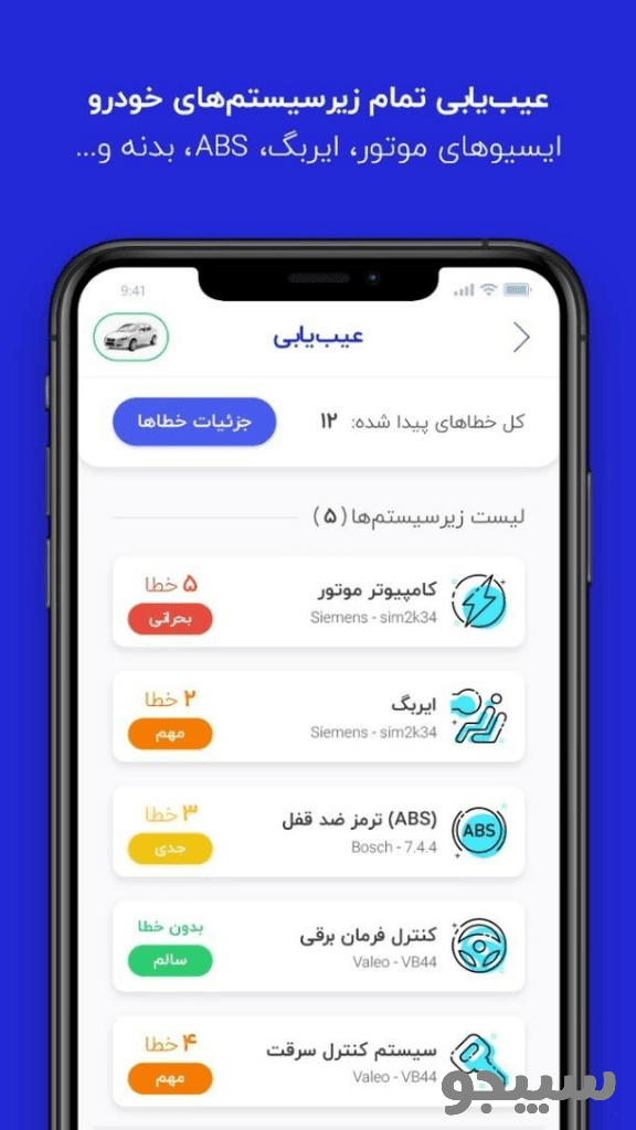 رایکار (دیاگ خودرو،خلافی،عوارض،طرح ترافیک)