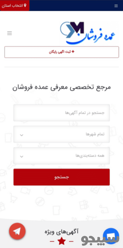 عمده فروشان