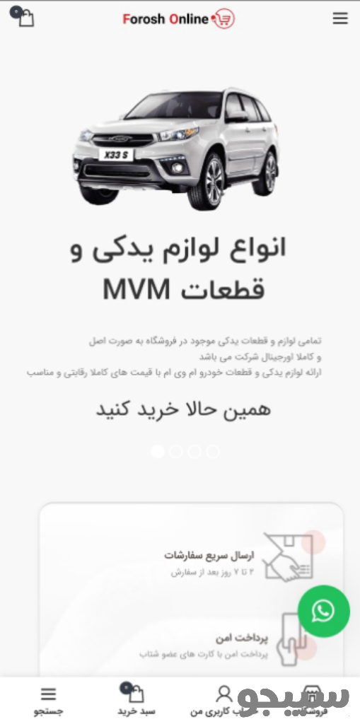 فروشگاه اینترنتی فروش آنلاین