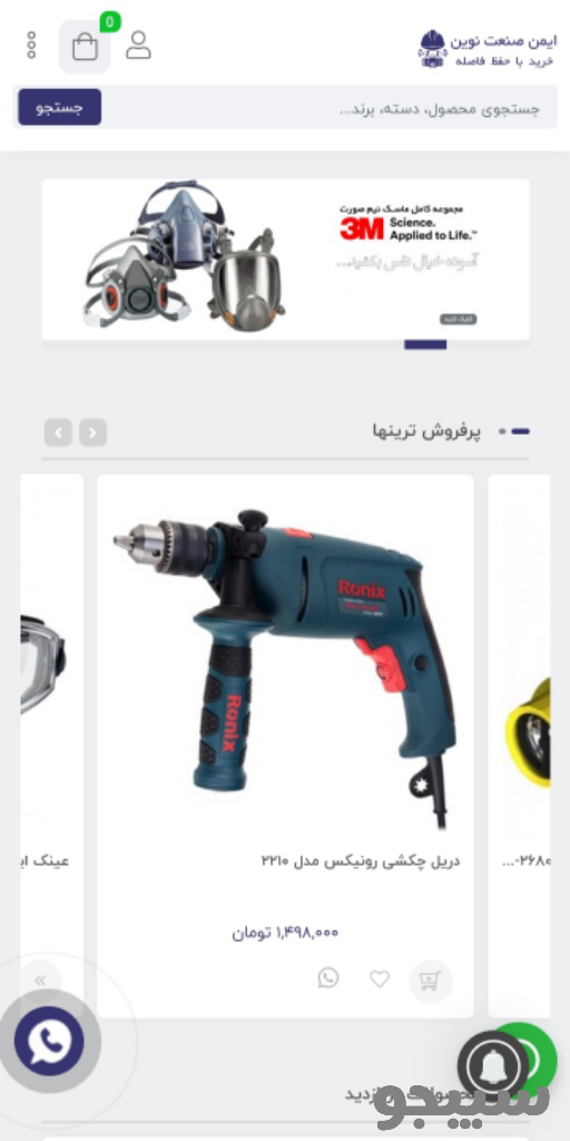 ایمن صنعت نوین