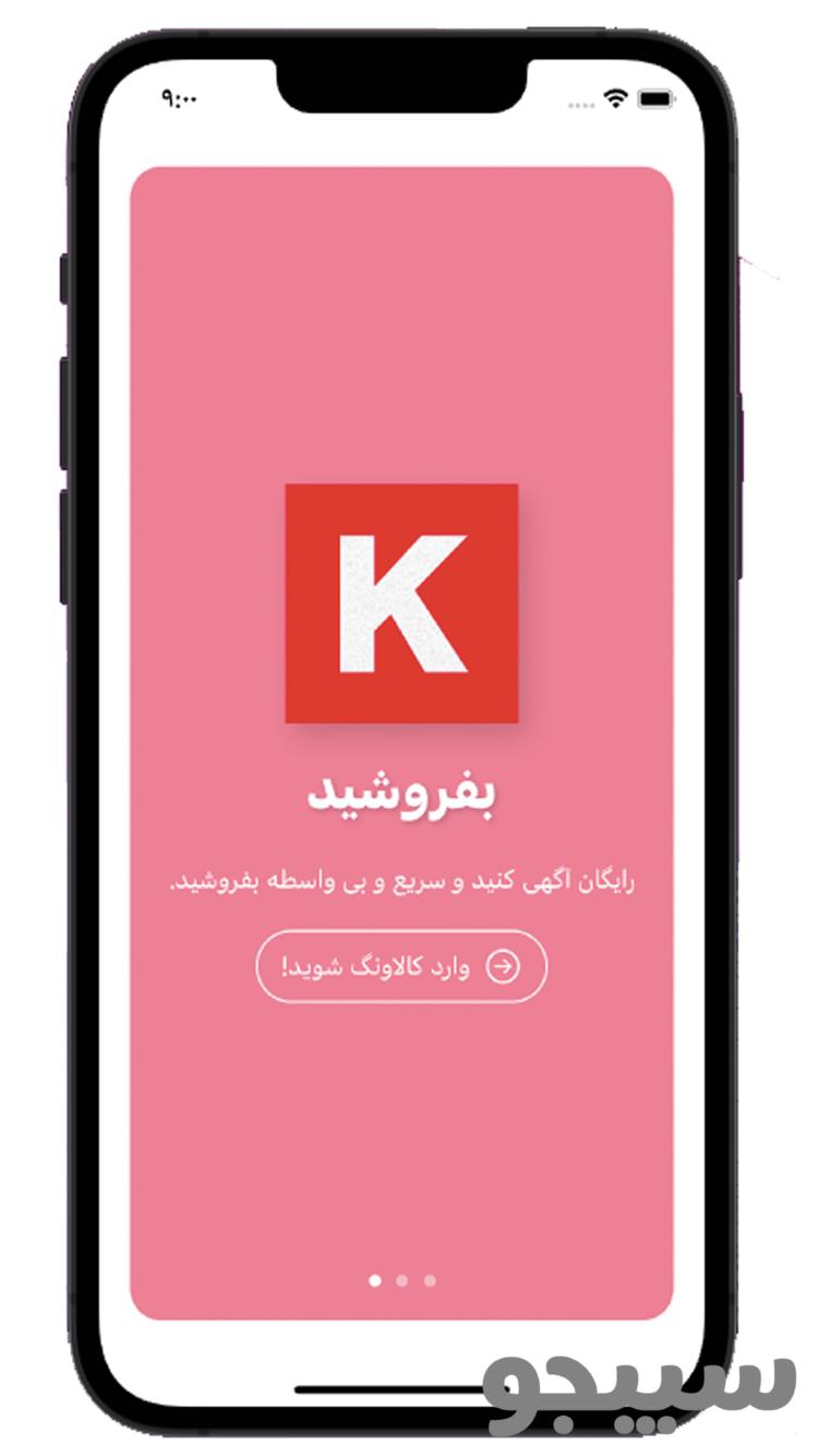 کالاونگ : خرید و فروش بدون واسطه