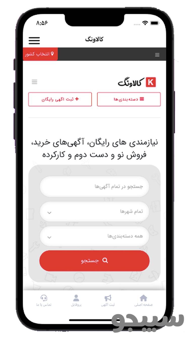 کالاونگ : خرید و فروش بدون واسطه