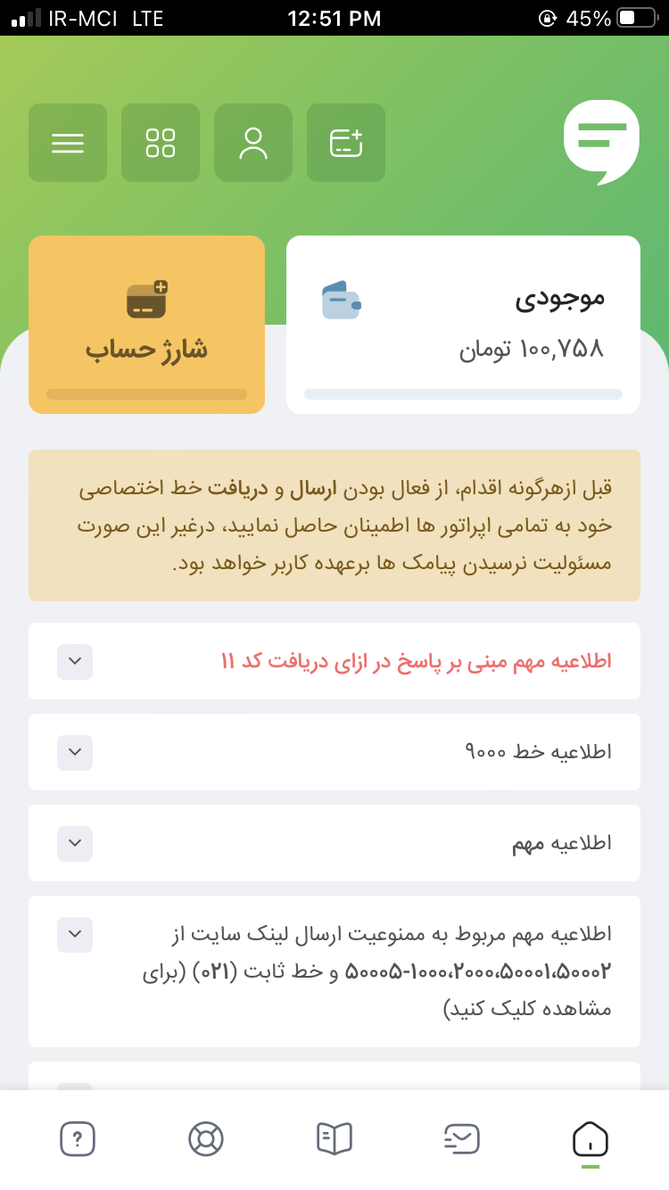 ملی پیامک | پیشرفته ترین سامانه پیامکی