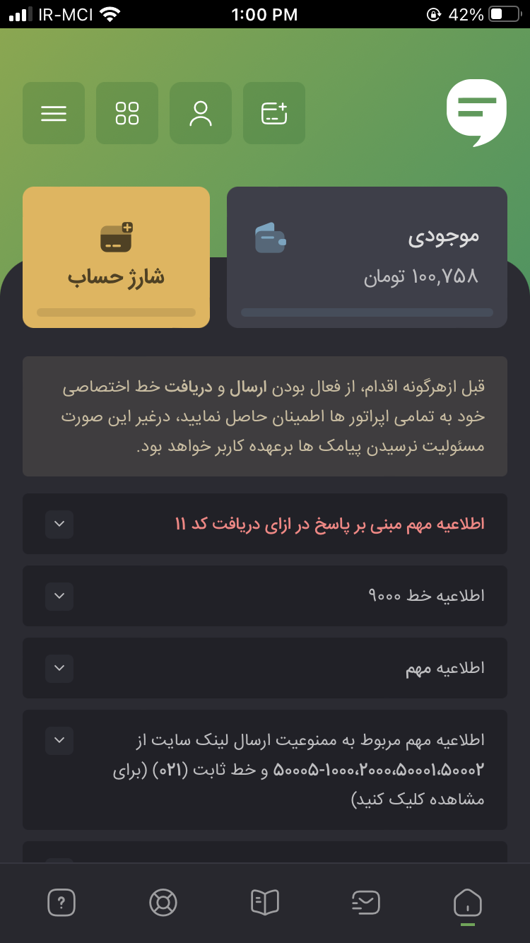 ملی پیامک | پیشرفته ترین سامانه پیامکی