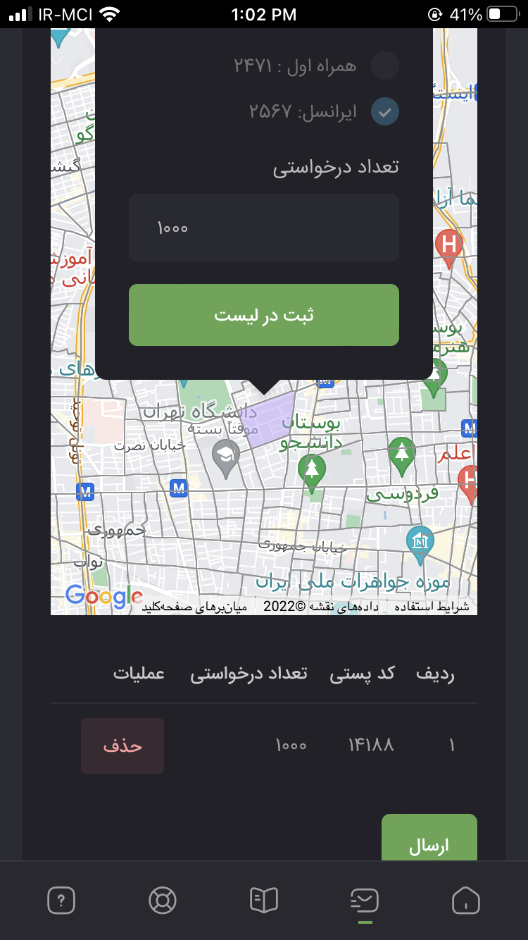 ملی پیامک | پیشرفته ترین سامانه پیامکی