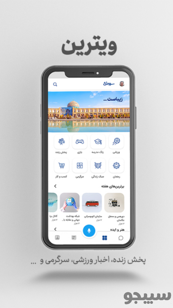 پیام رسان سروش پلاس