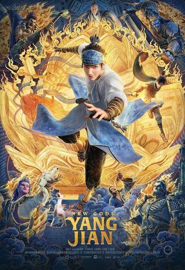 خدایان جدید: یانگ جیان