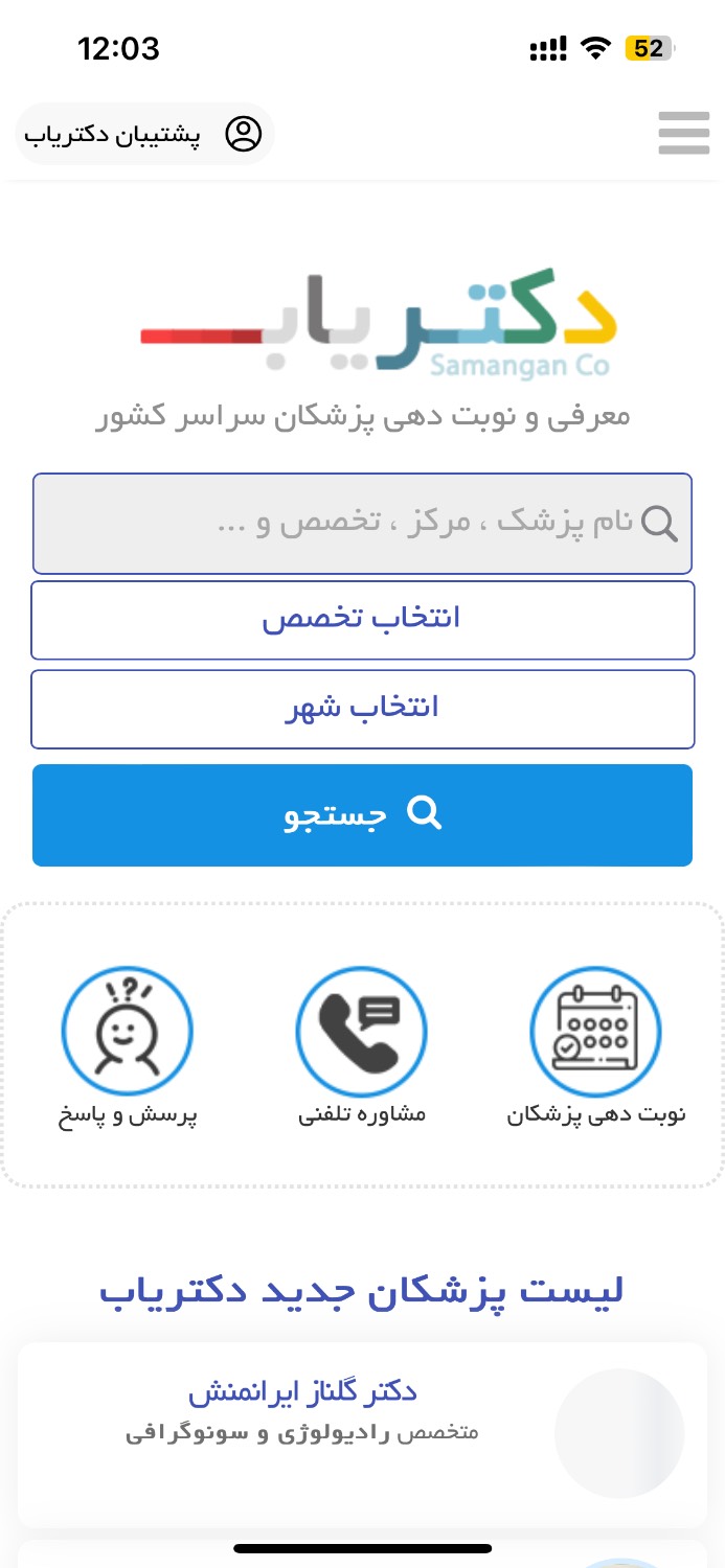 دکتریاب