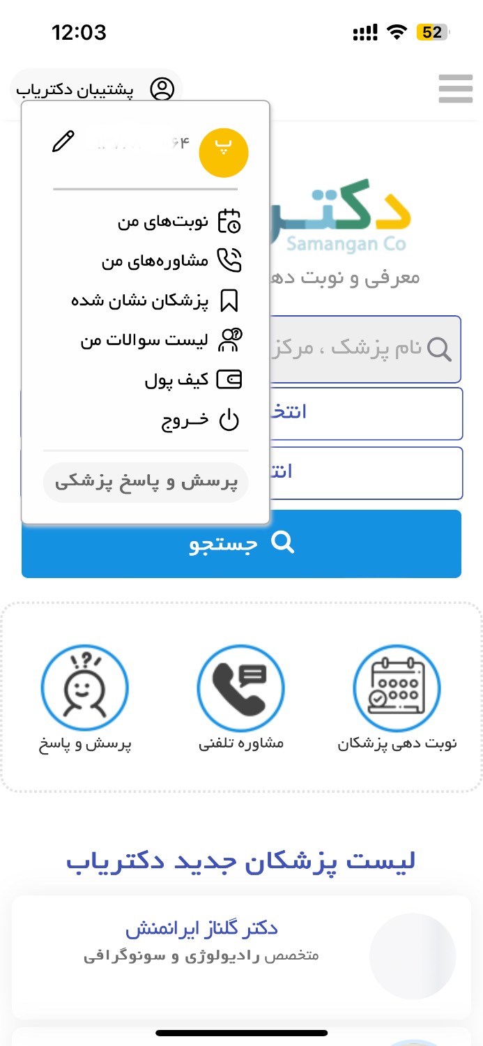 دکتریاب