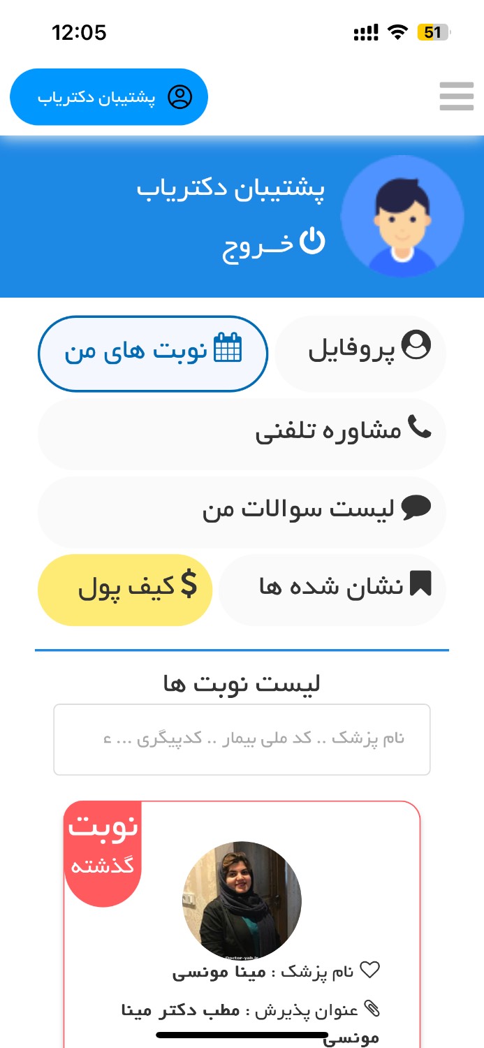 دکتریاب