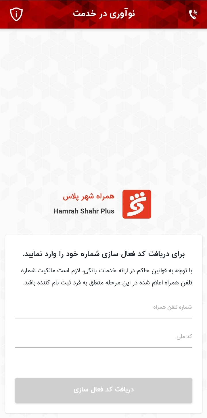 دانلود برنامه همراه شهر پلاس | Hamrah Shahr Plus برای آیفون - اپ استور ...