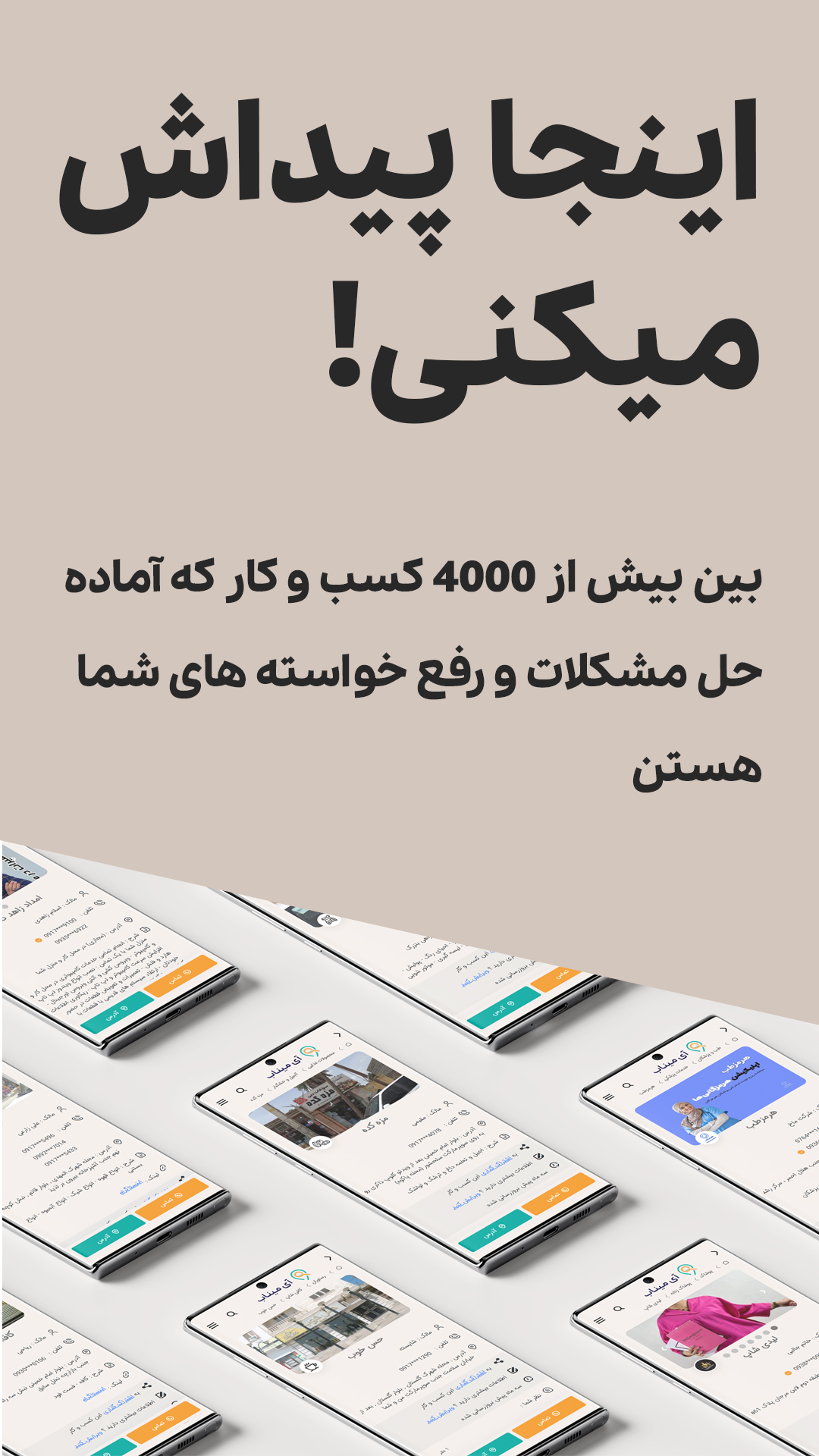 آی میناب