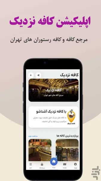 کافه نزدیک کافه نزدیک