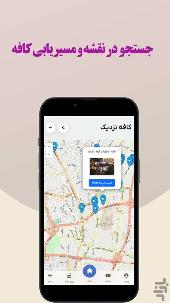 کافه نزدیک کافه نزدیک