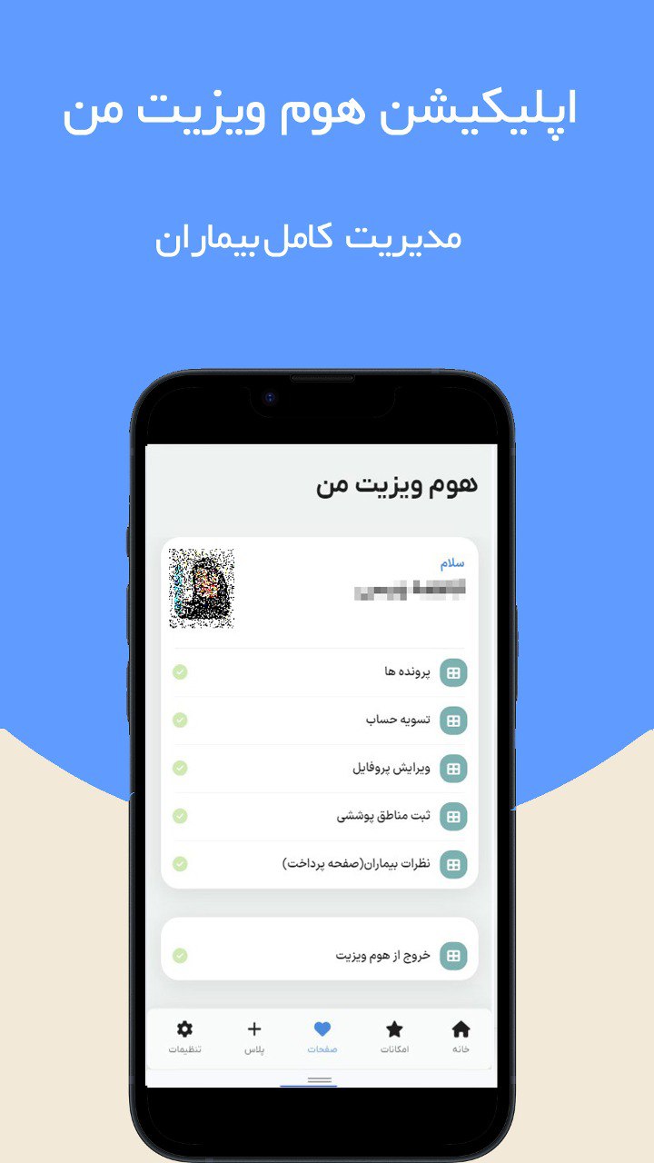 مای هوم ویزیت