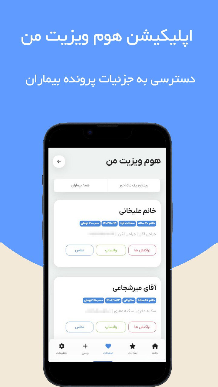 مای هوم ویزیت