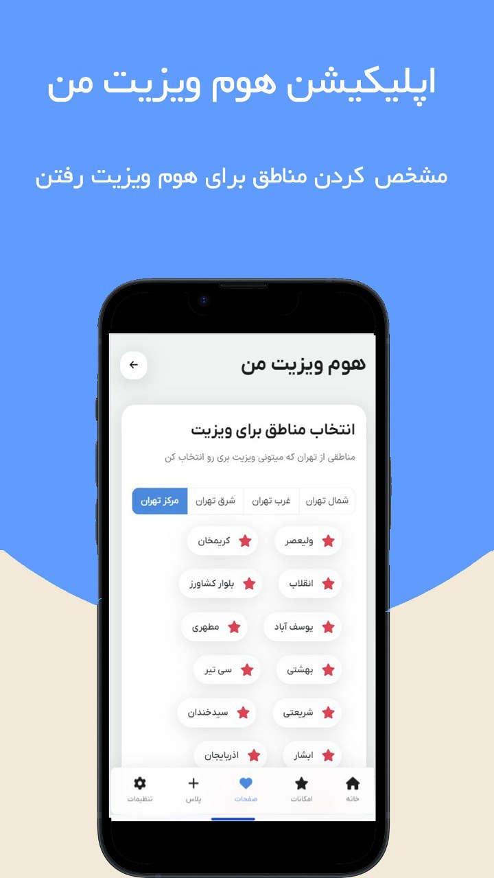 مای هوم ویزیت