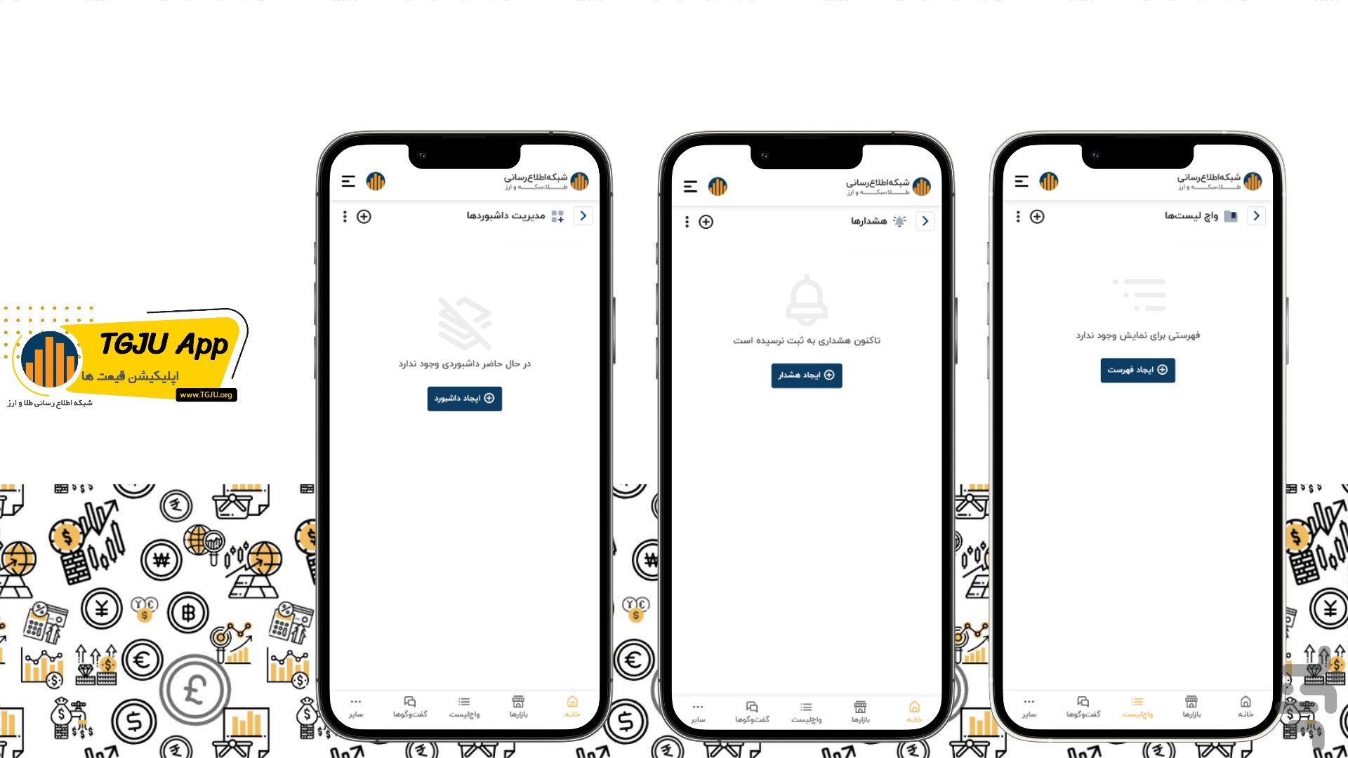 اپلیکیشن قیمت ها