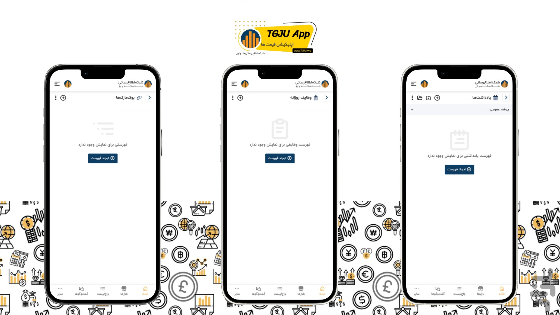 اپلیکیشن قیمت ها