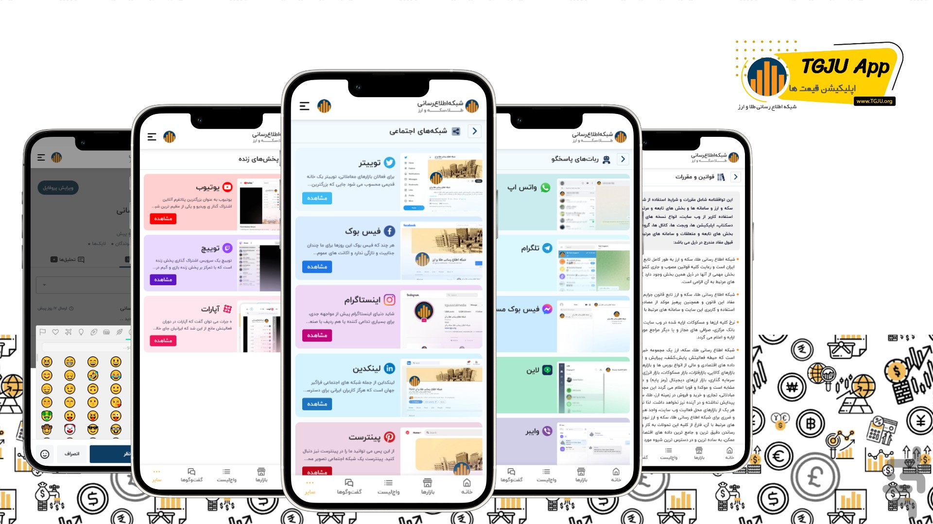 اپلیکیشن قیمت ها