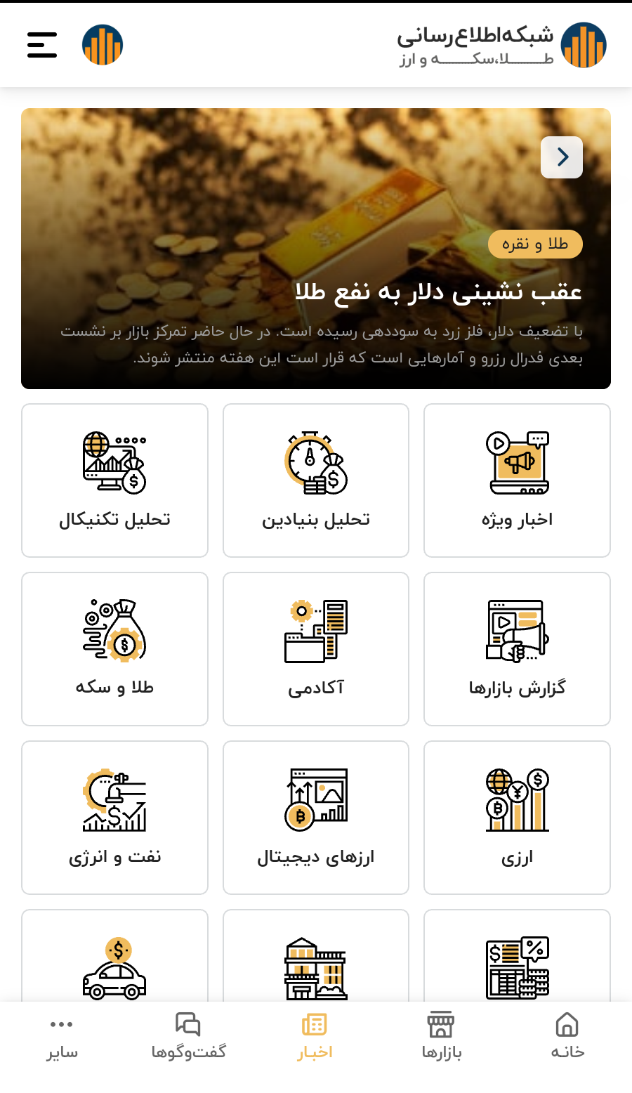 اپلیکیشن قیمت ها اپلیکیشن قیمت ها