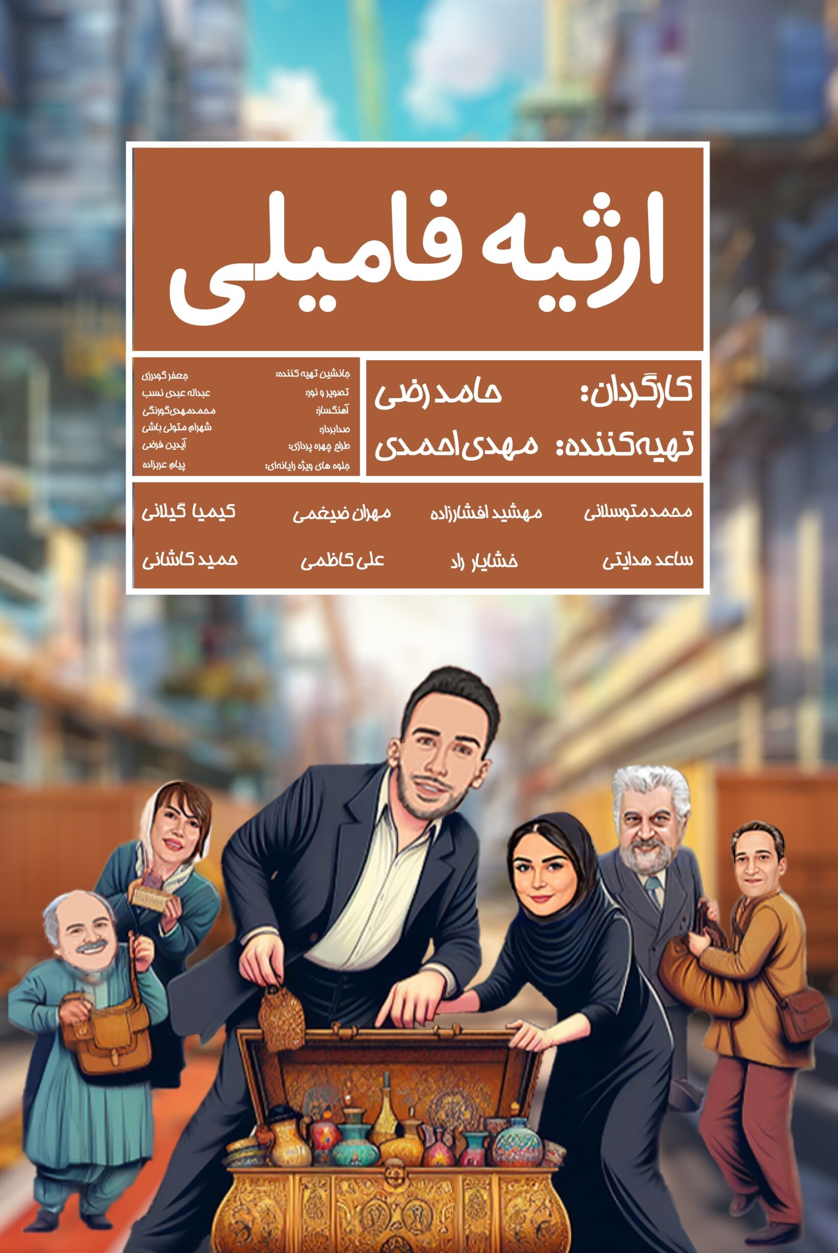 ارثیه فامیلی