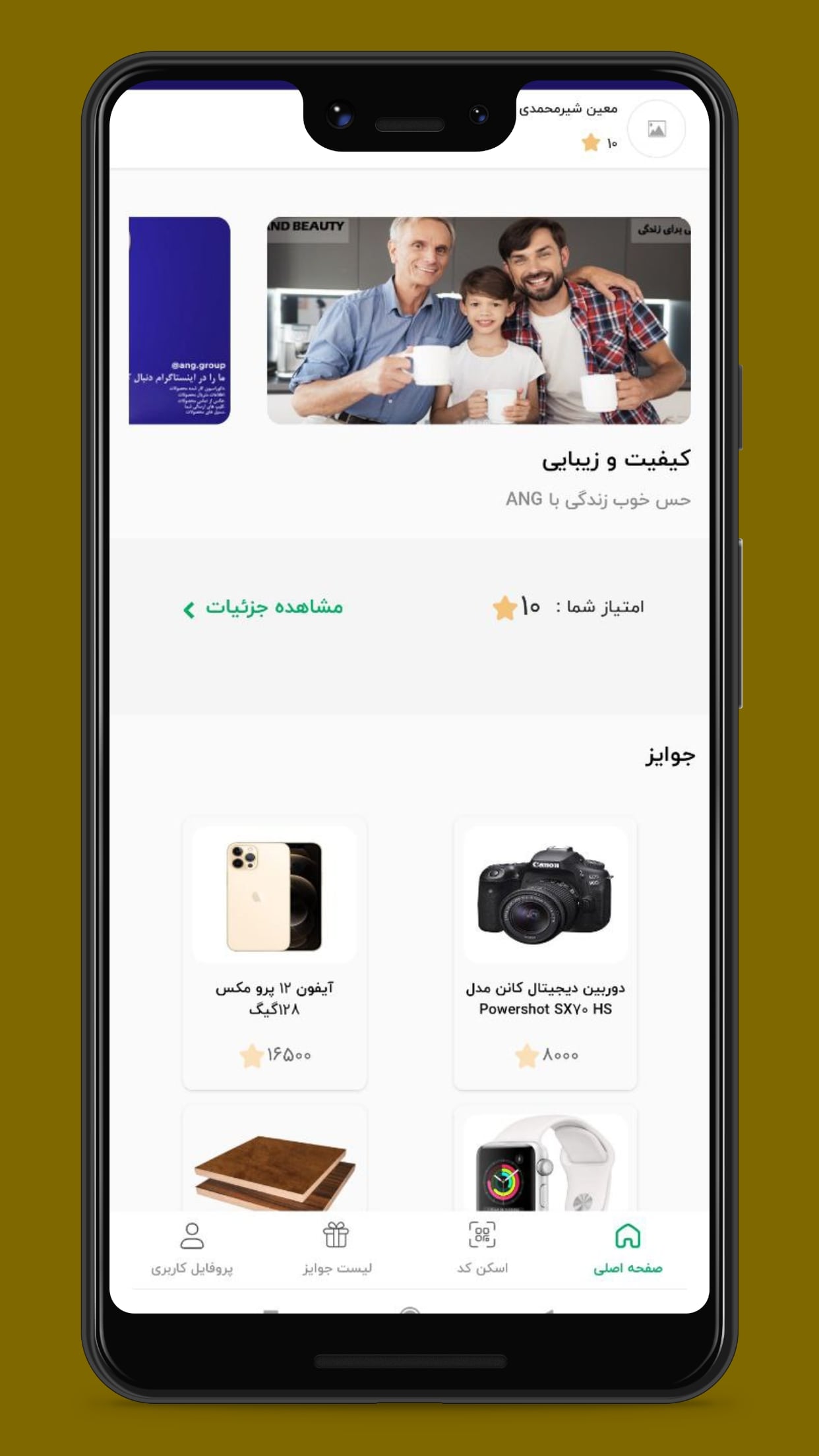 باشگاه مشتریان گروه صنعتی ای ان جی