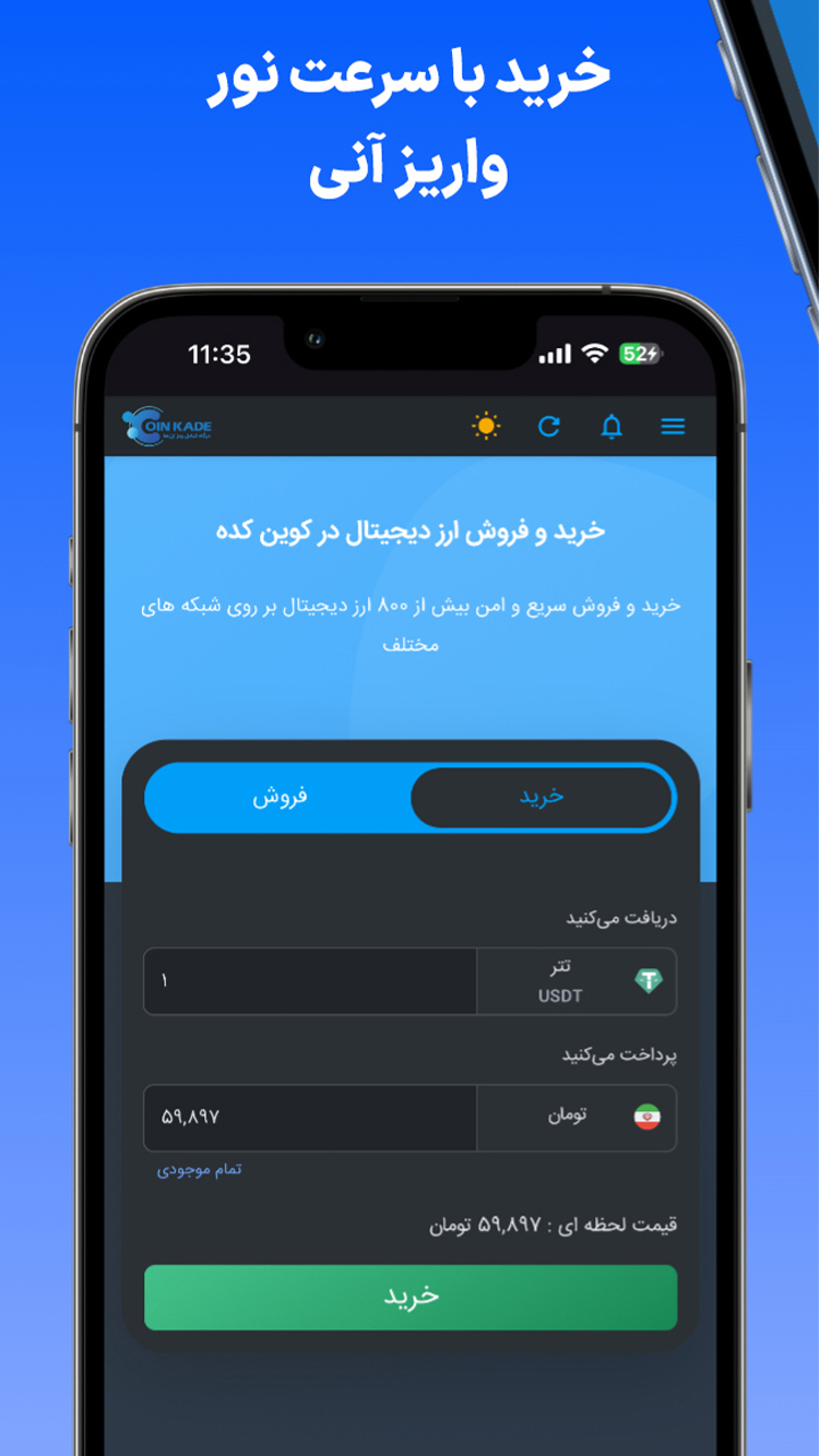کوین کده کوین کده