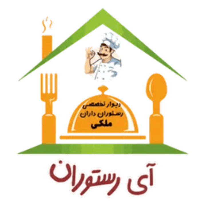 آی رستوران
