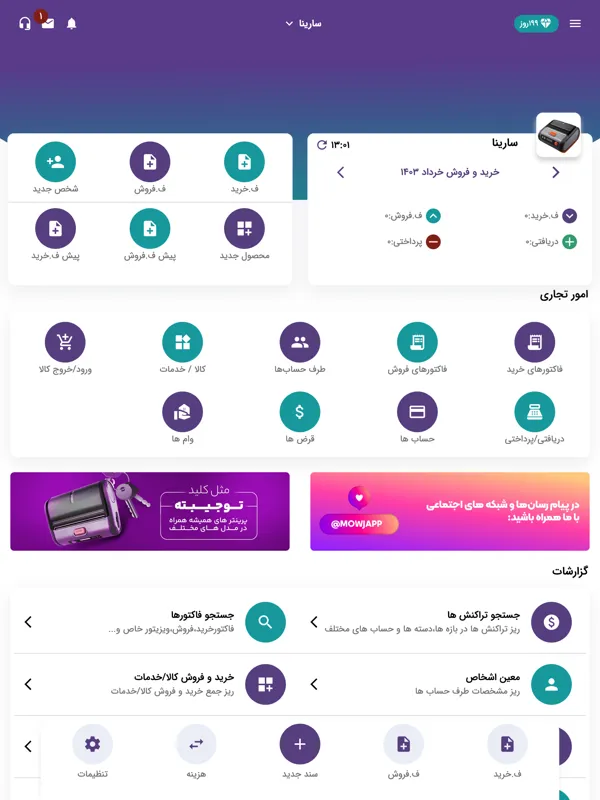 حسابداری موج پلاس حسابداری موج پلاس