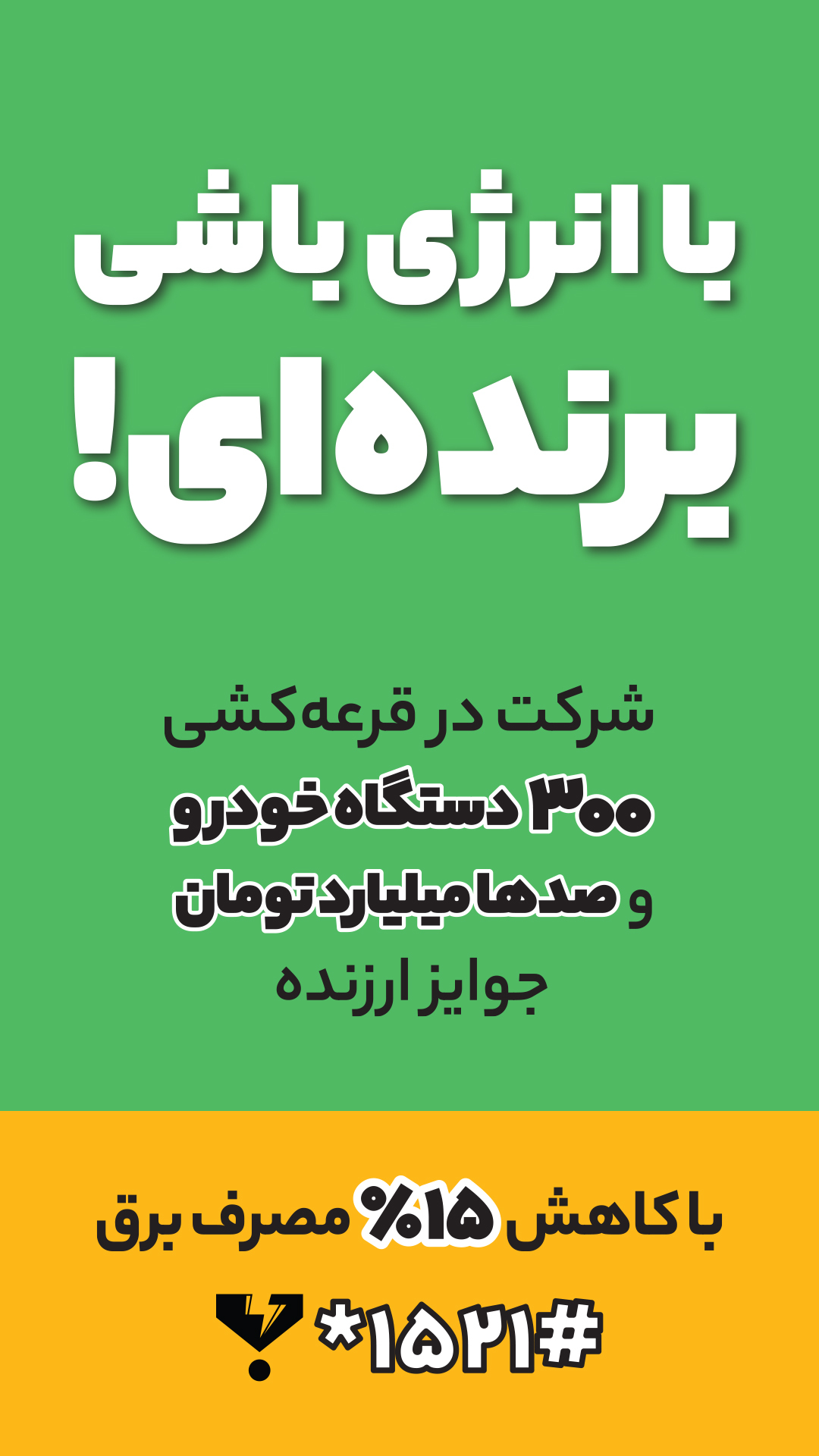 با انرژی با انرژی