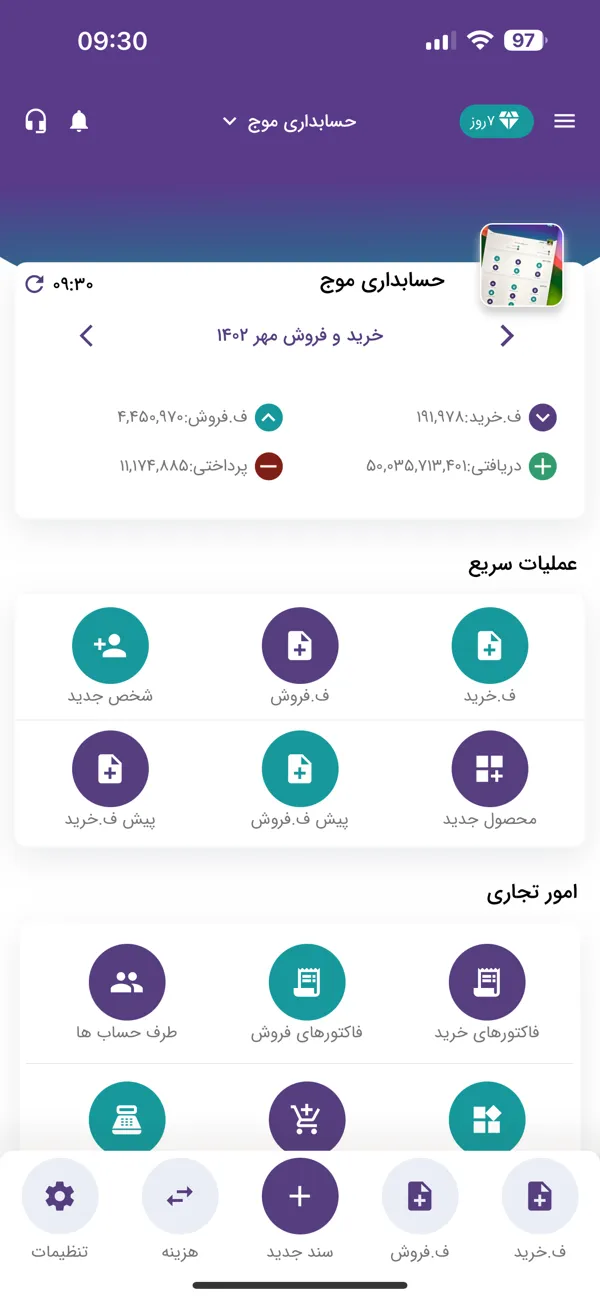 حسابداری موج پلاس حسابداری موج پلاس