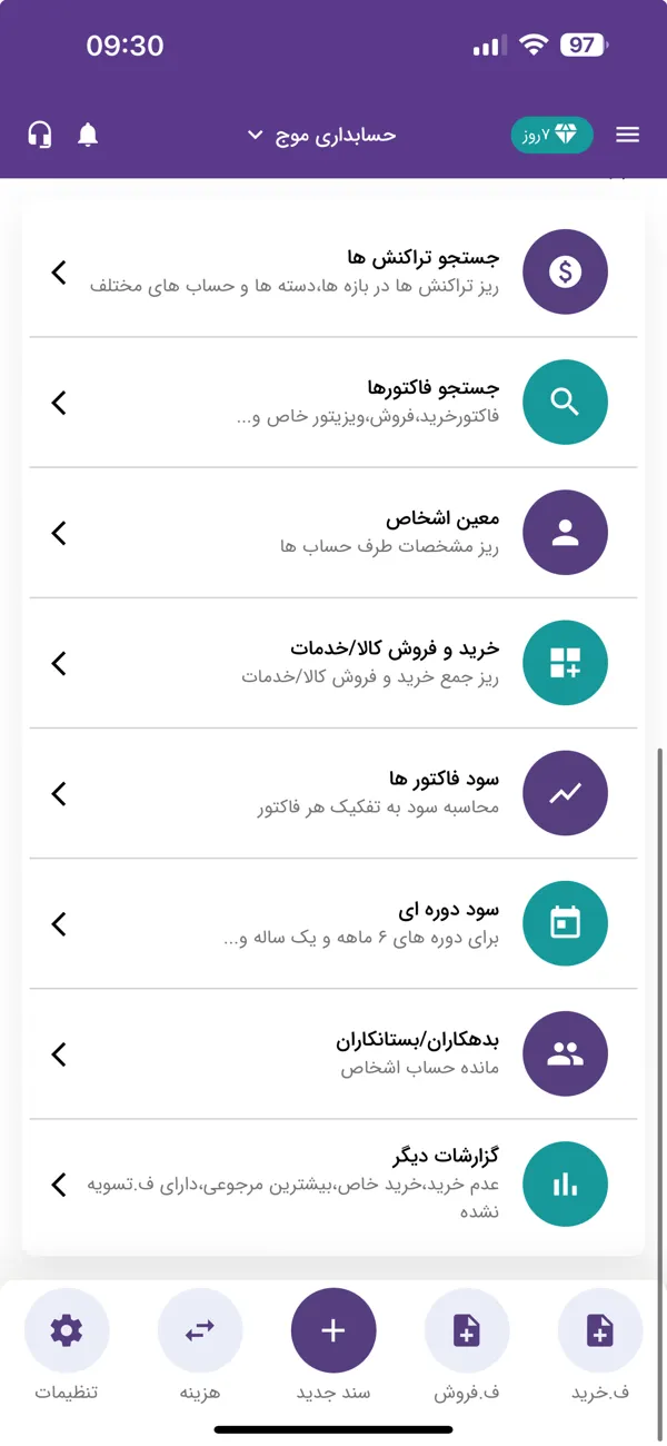 حسابداری موج پلاس حسابداری موج پلاس