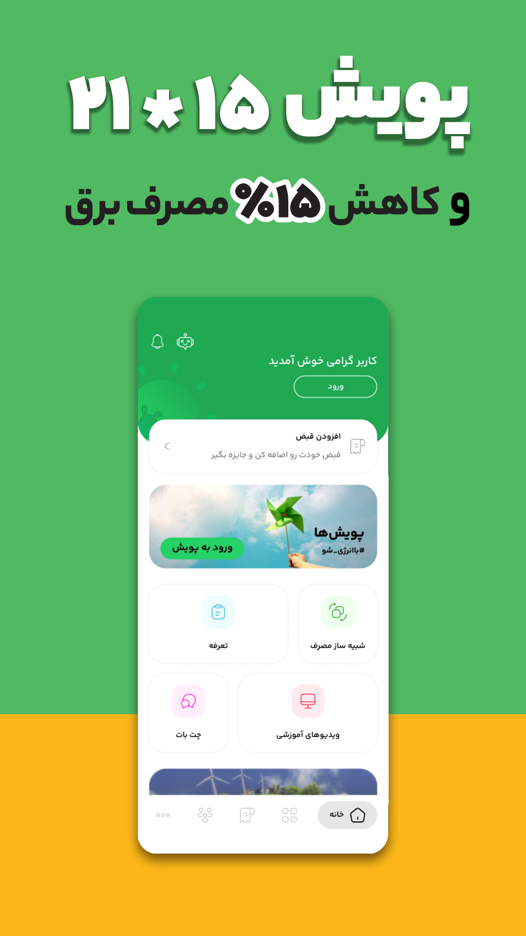 با انرژی با انرژی