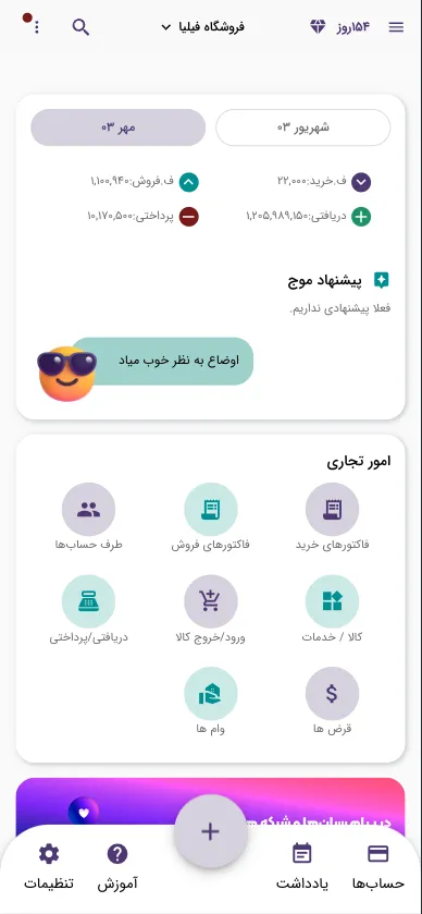 حسابداری موج پلاس حسابداری موج پلاس