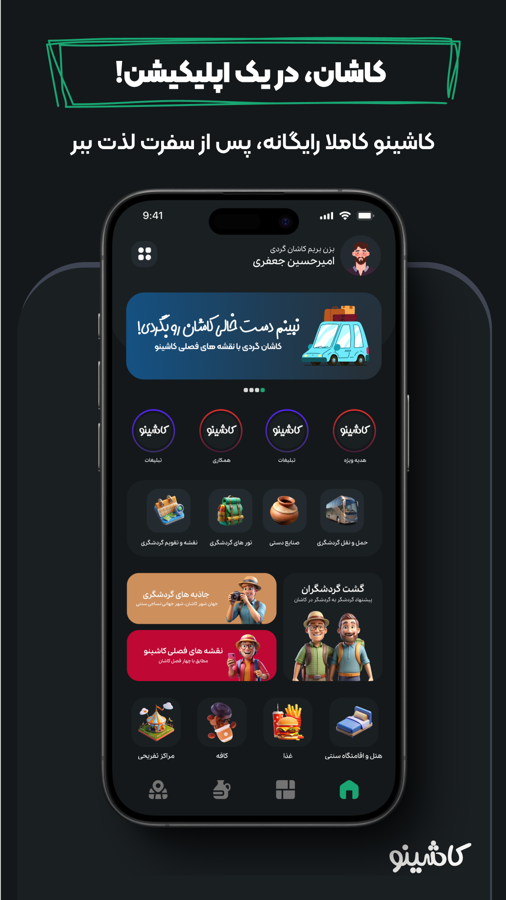 کاشینو