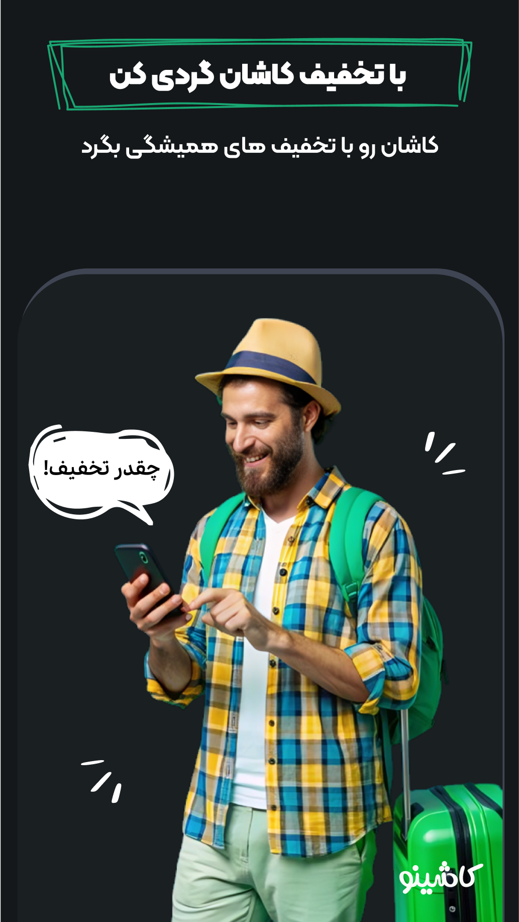 کاشینو