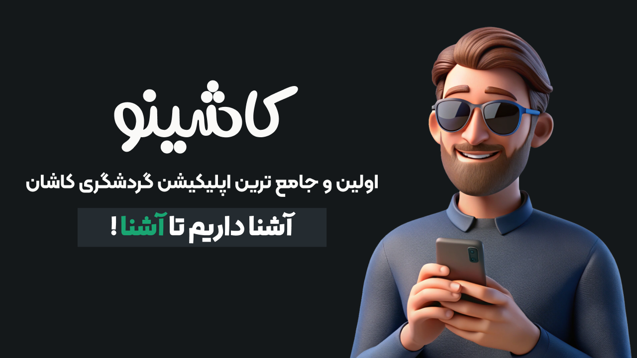کاشینو