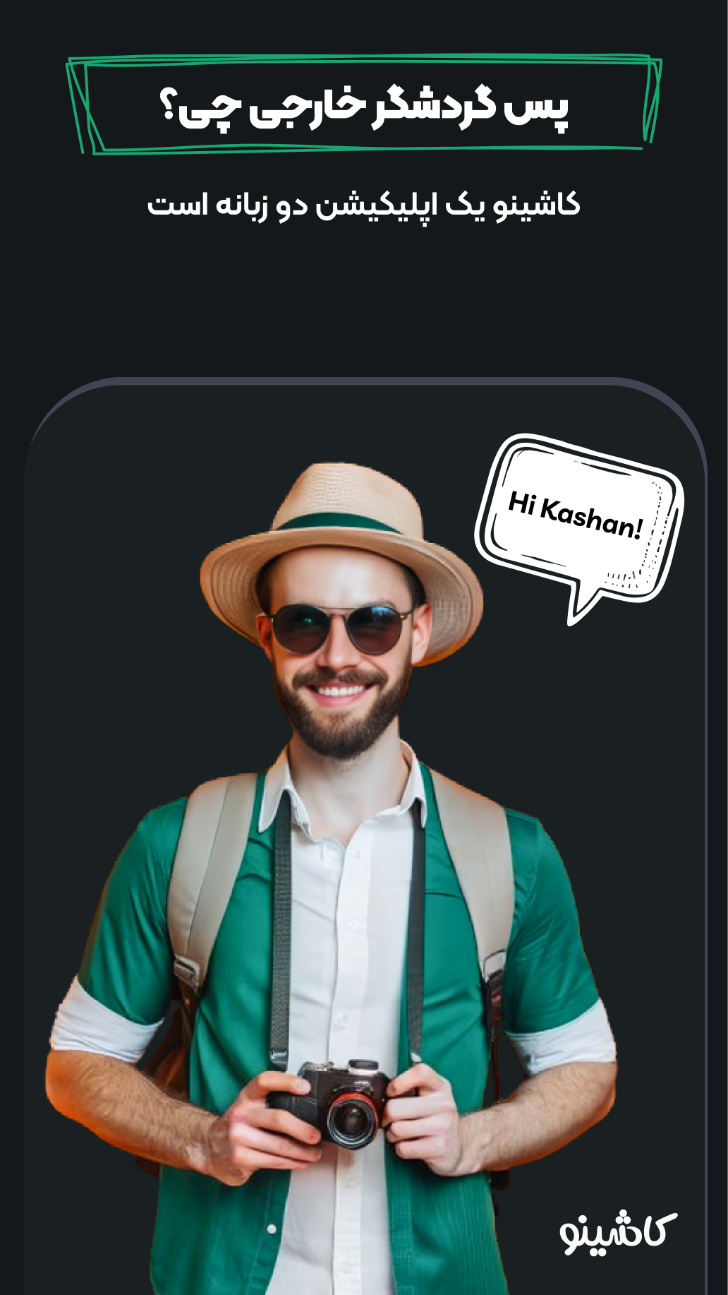 کاشینو