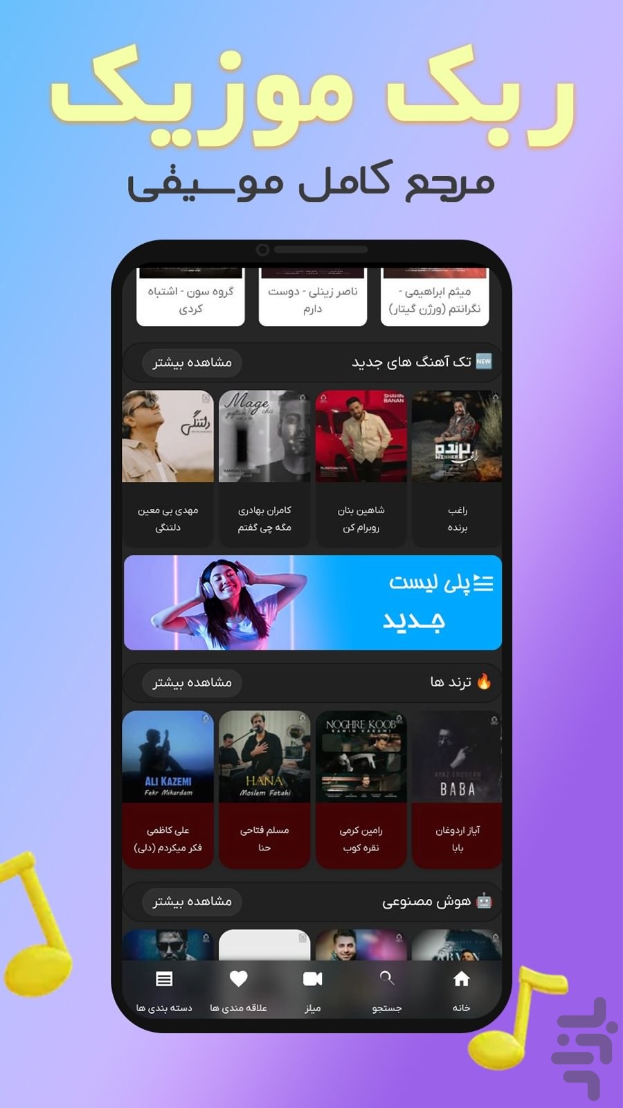 ربک موزیک