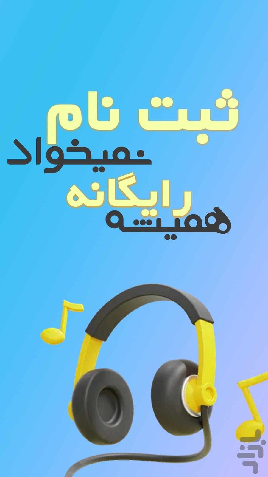 ربک موزیک