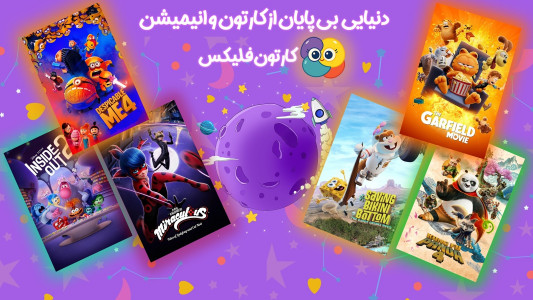 کارتون فلیکس &#۸۲۱۱; تماشا کارتون و انیمیشن