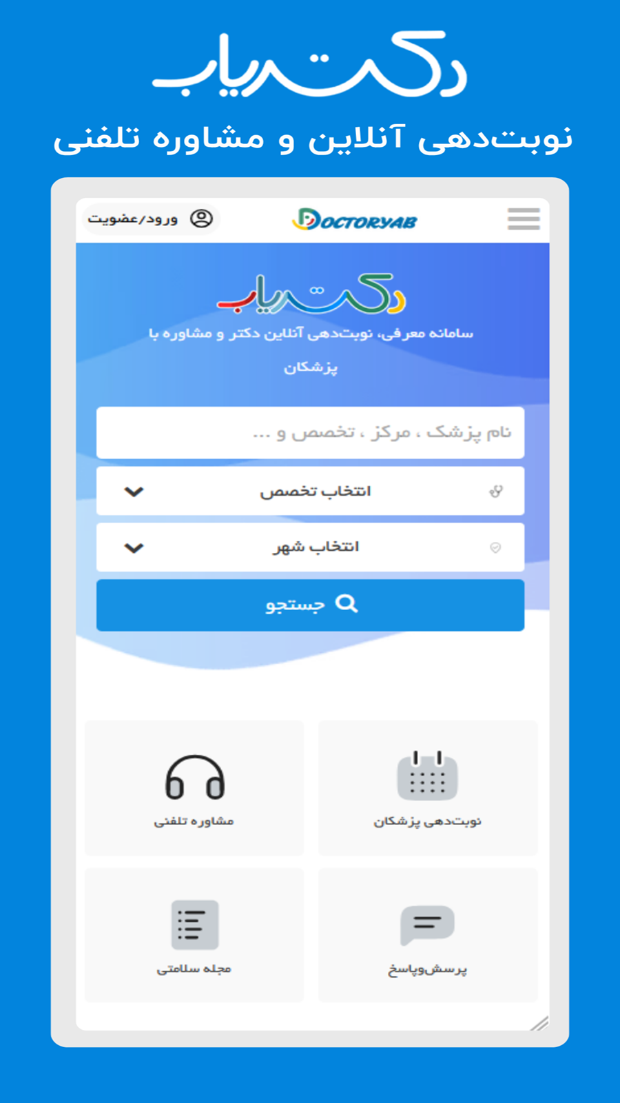 دکتریاب &#۸۲۱۱; نسخه منشی
